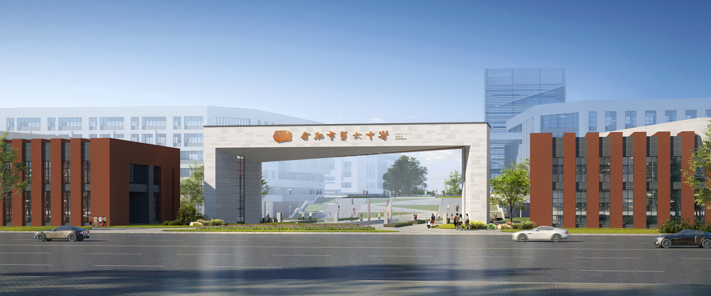 安徽合肥&middot;第六中學